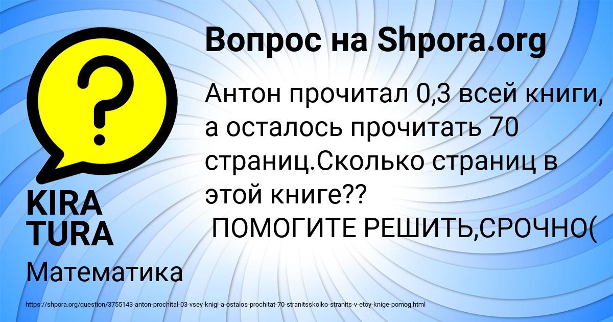 Картинка с текстом вопроса от пользователя KIRA TURA