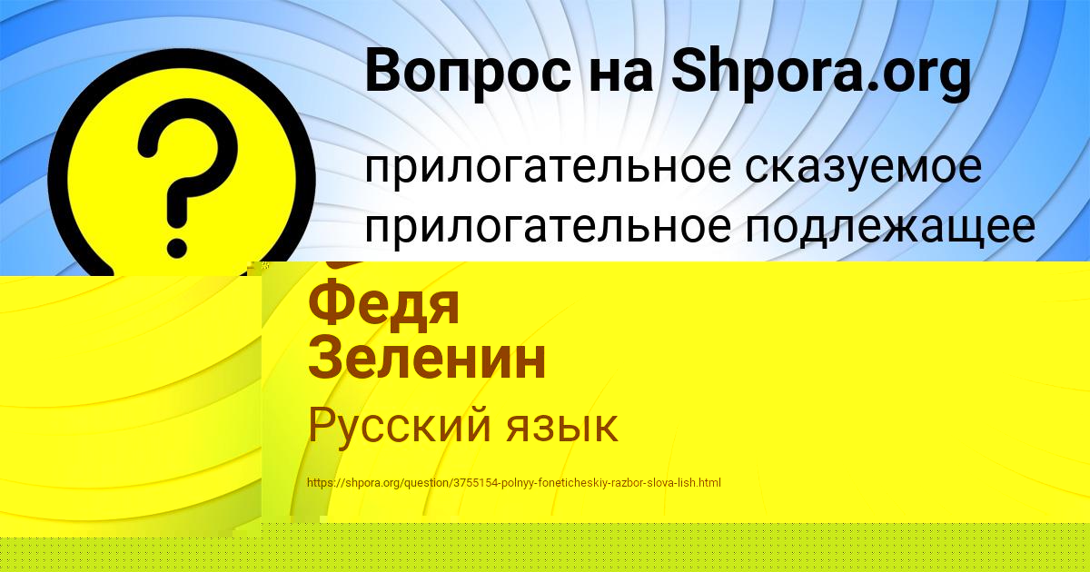 Картинка с текстом вопроса от пользователя Федя Зеленин