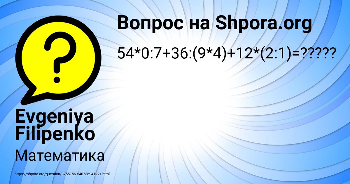 Картинка с текстом вопроса от пользователя Evgeniya Filipenko