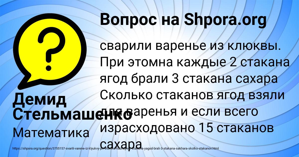 Картинка с текстом вопроса от пользователя Демид Стельмашенко