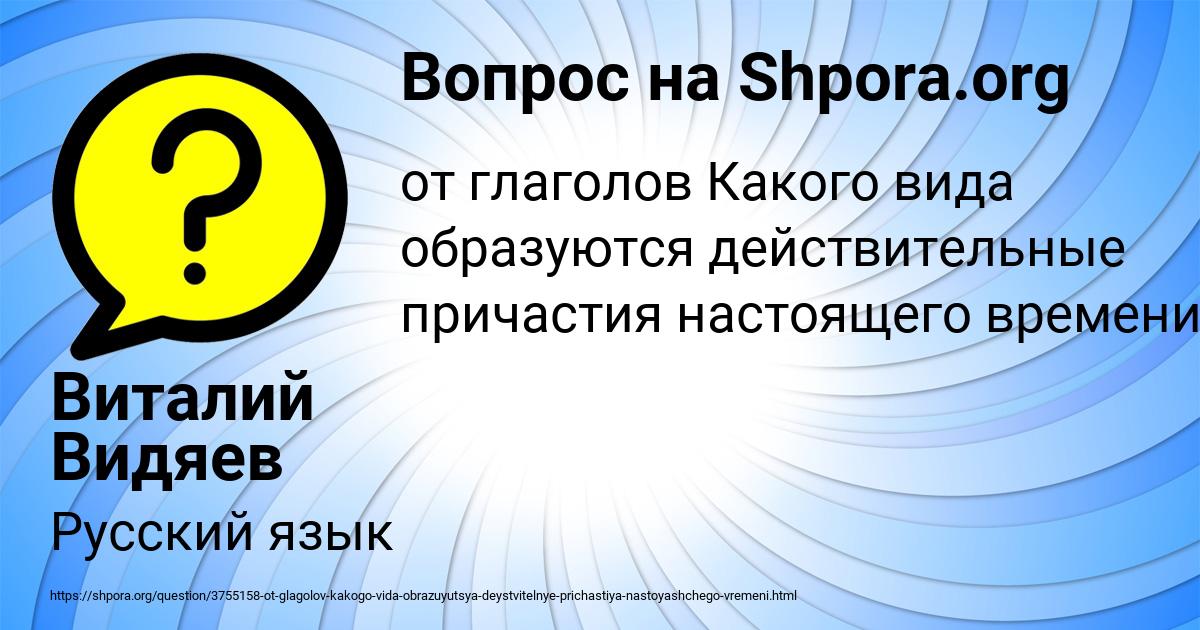 Картинка с текстом вопроса от пользователя Виталий Видяев