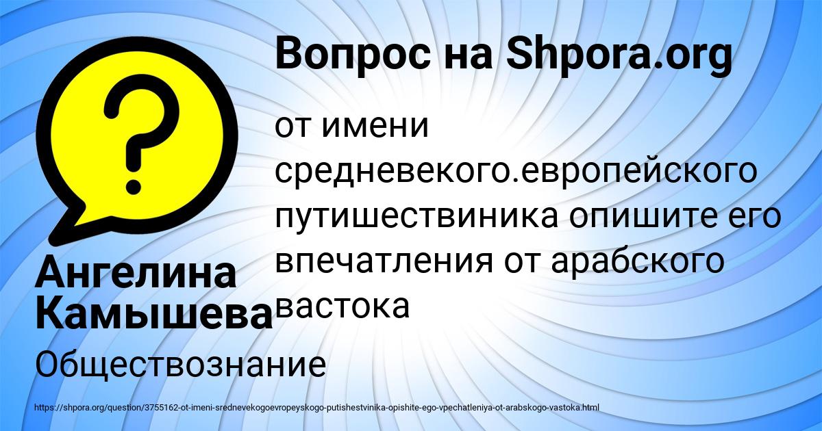 Картинка с текстом вопроса от пользователя Ангелина Камышева