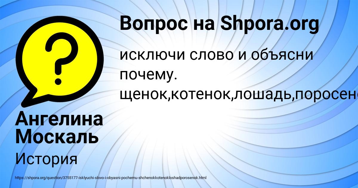 Картинка с текстом вопроса от пользователя Ангелина Москаль