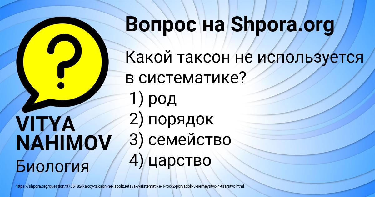 Картинка с текстом вопроса от пользователя VITYA NAHIMOV