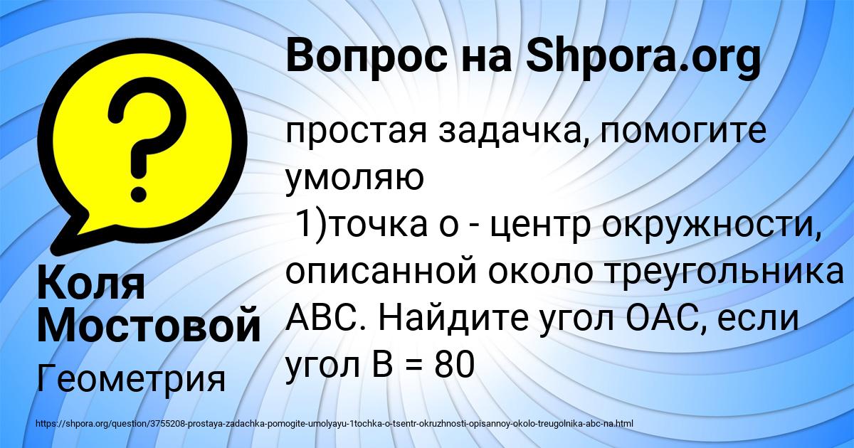 Картинка с текстом вопроса от пользователя Коля Мостовой