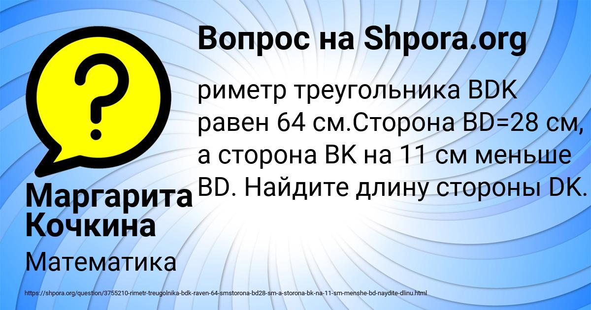 Картинка с текстом вопроса от пользователя Маргарита Кочкина