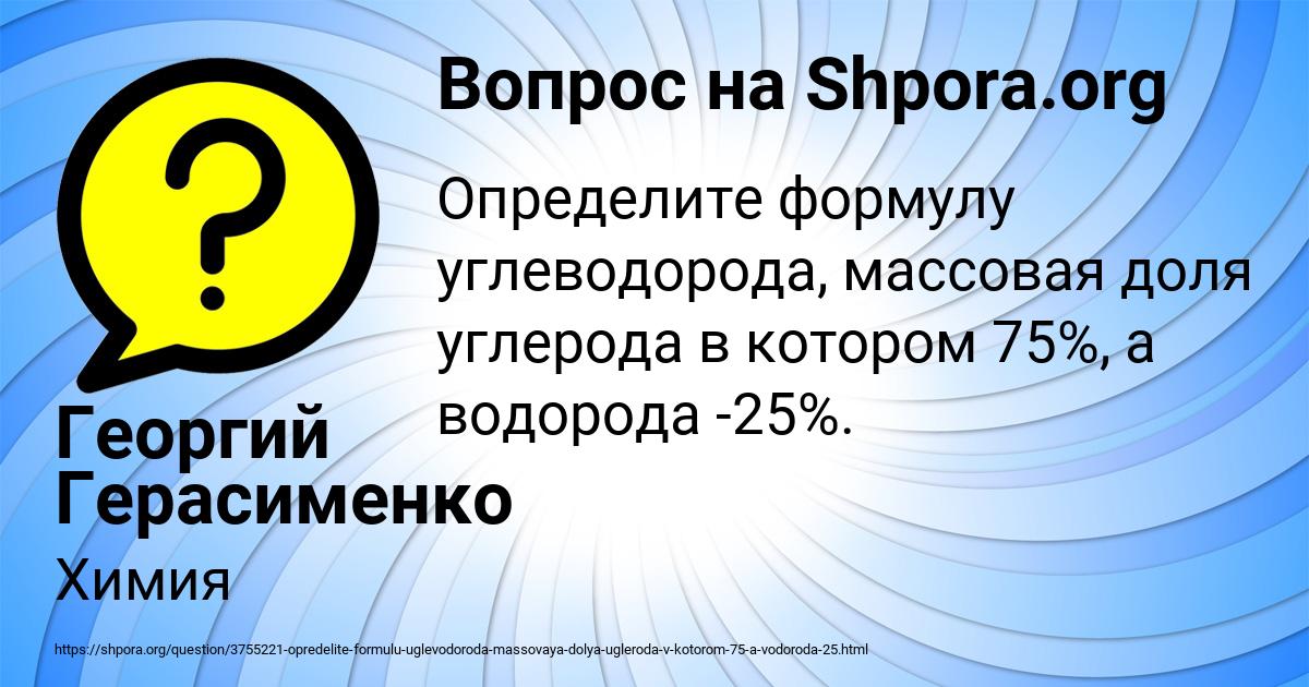 Картинка с текстом вопроса от пользователя Георгий Герасименко