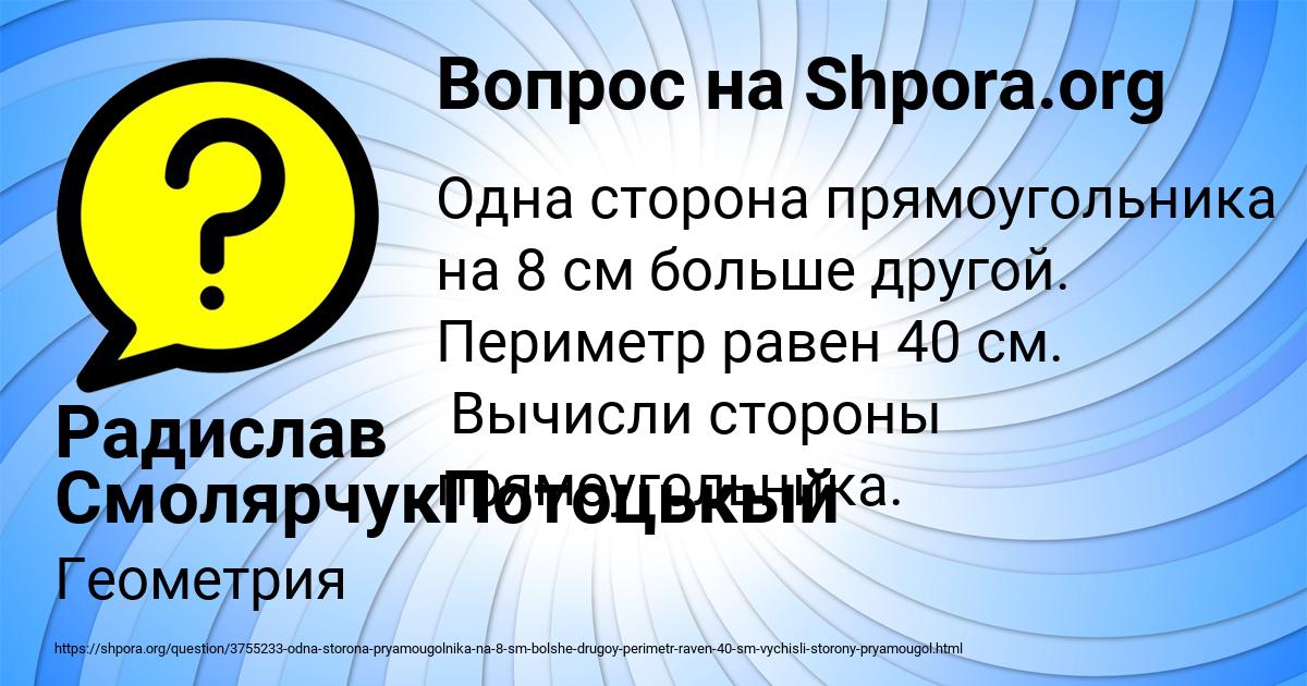 Картинка с текстом вопроса от пользователя Радислав СмолярчукПотоцькый