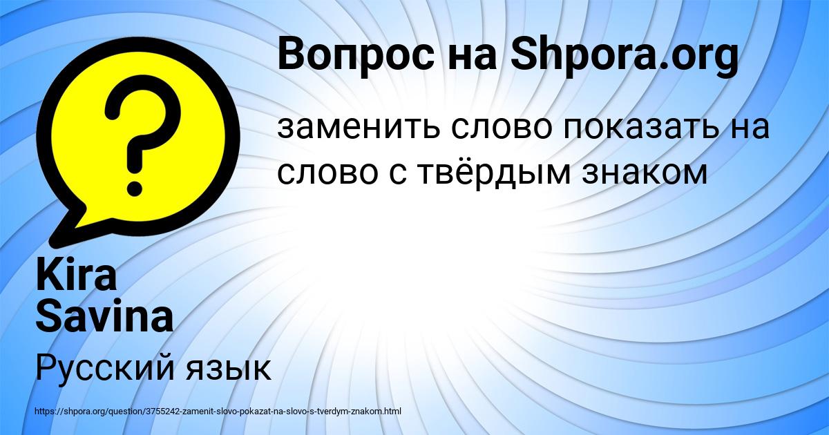 Картинка с текстом вопроса от пользователя Kira Savina