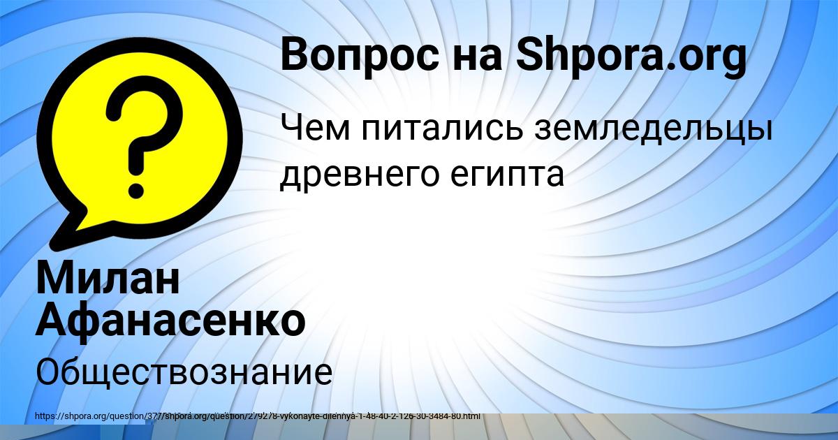 Картинка с текстом вопроса от пользователя Милан Афанасенко