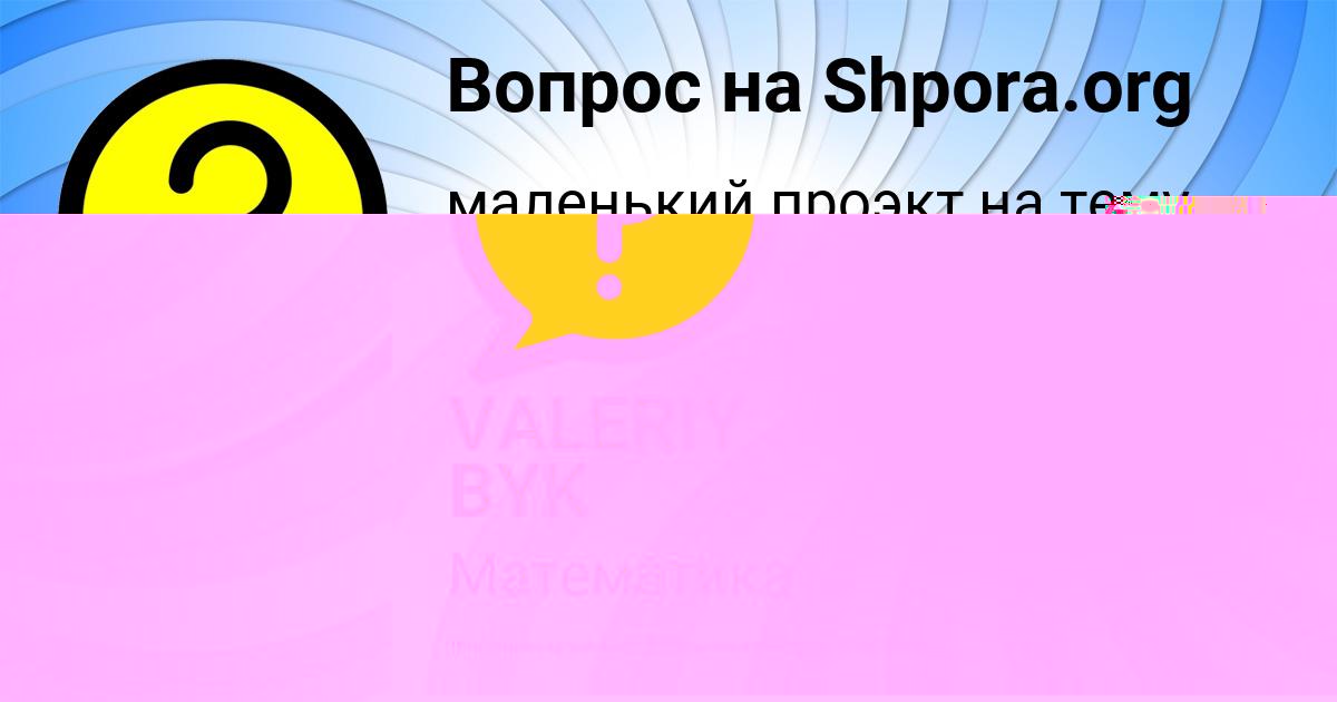 Картинка с текстом вопроса от пользователя VALERIY BYK