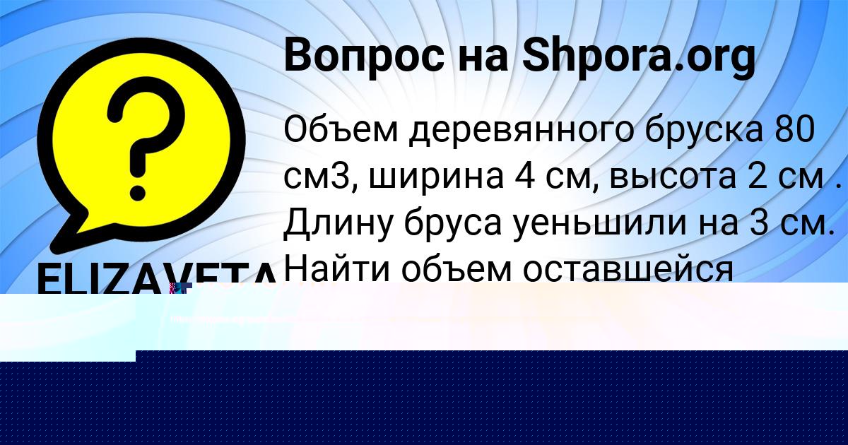 Картинка с текстом вопроса от пользователя ELIZAVETA MALYARCHUK