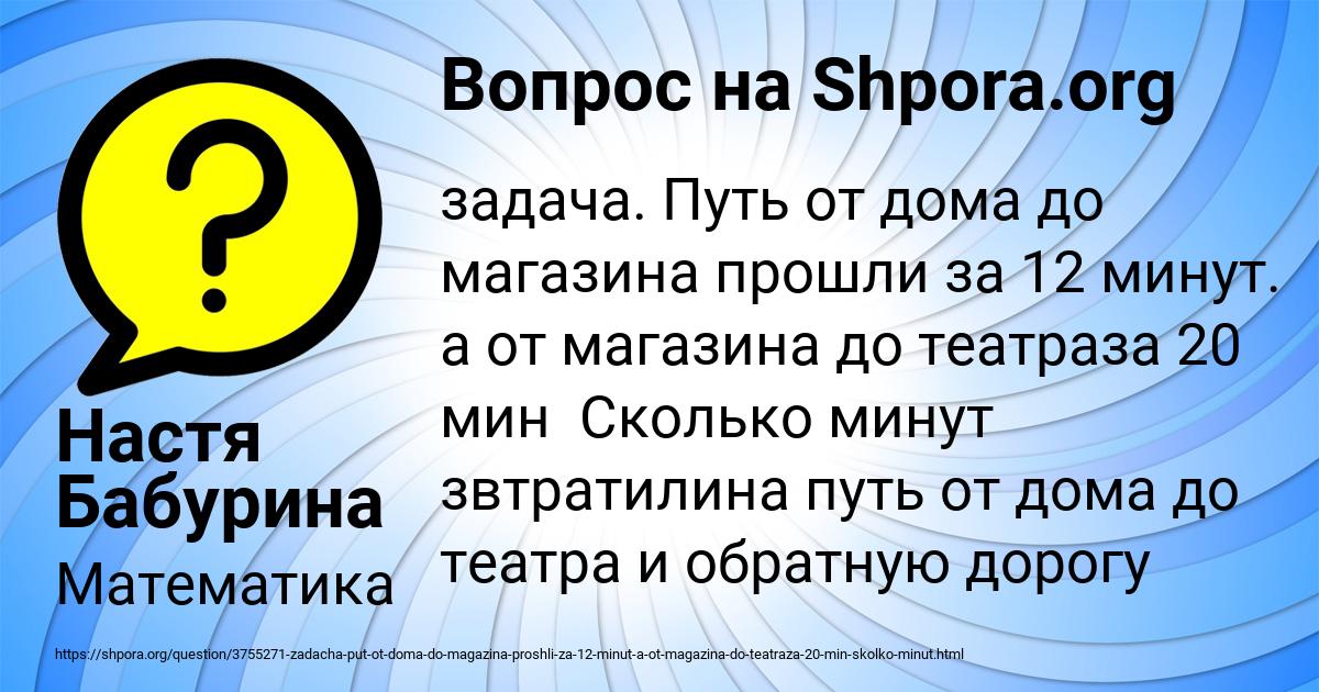 Картинка с текстом вопроса от пользователя Настя Бабурина