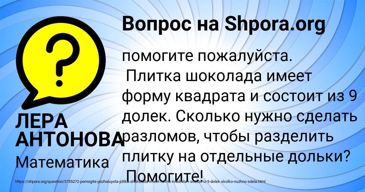 Картинка с текстом вопроса от пользователя ЛЕРА АНТОНОВА