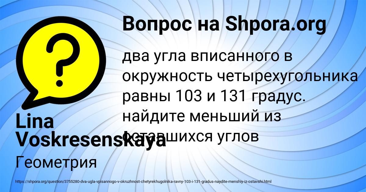 Картинка с текстом вопроса от пользователя Lina Voskresenskaya