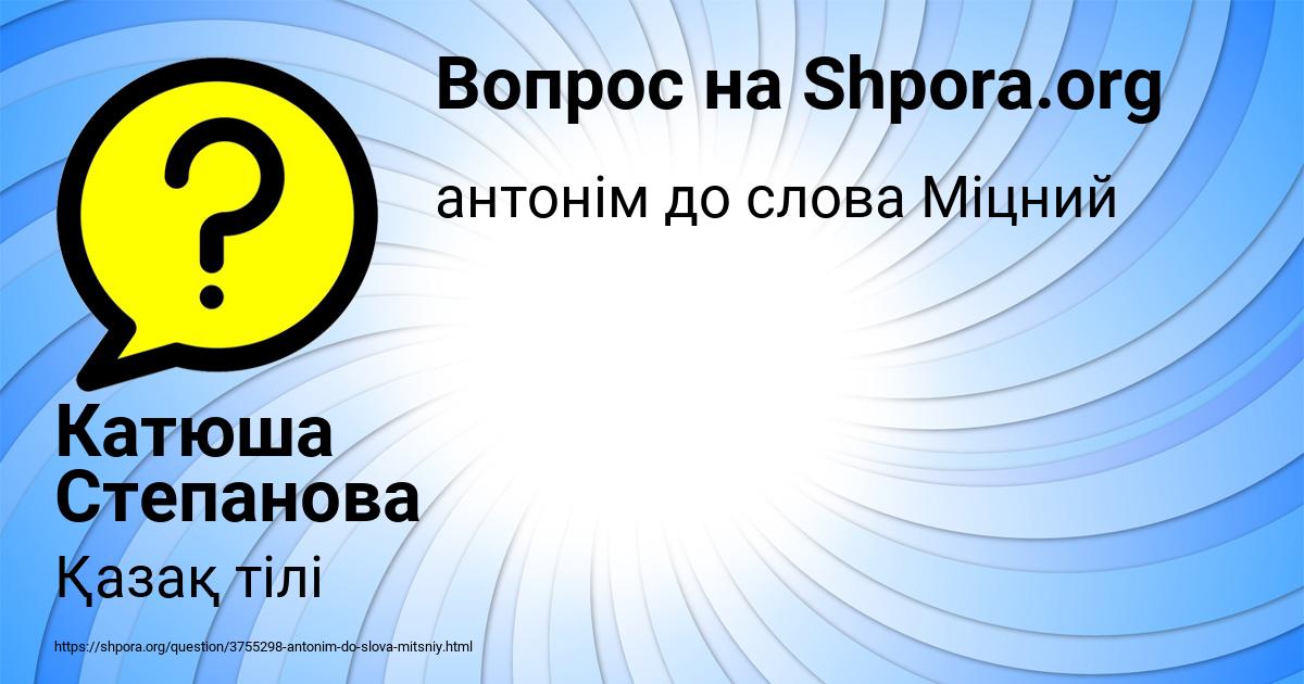 Картинка с текстом вопроса от пользователя Катюша Степанова