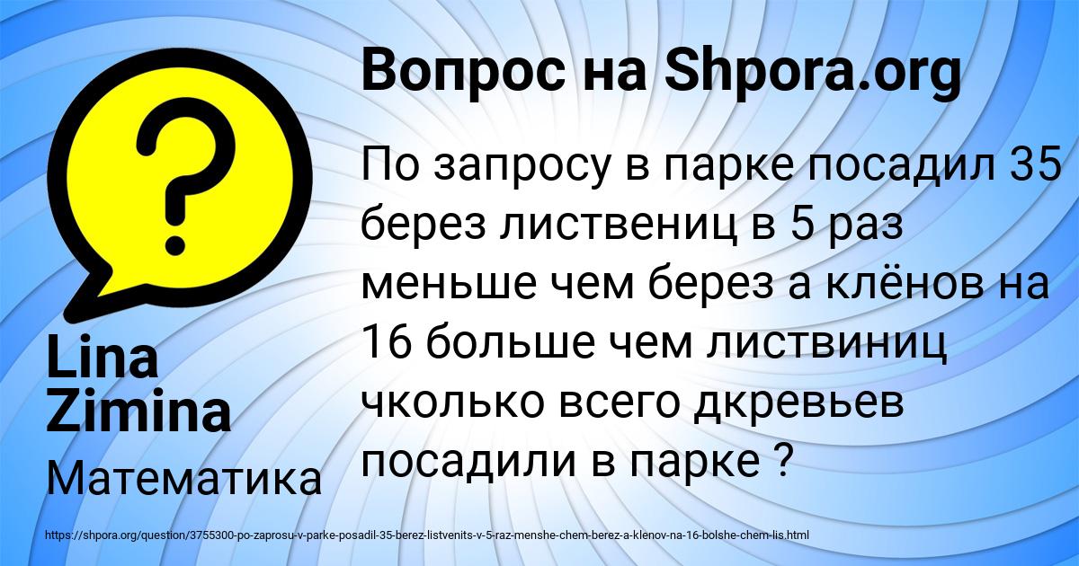 Картинка с текстом вопроса от пользователя Lina Zimina