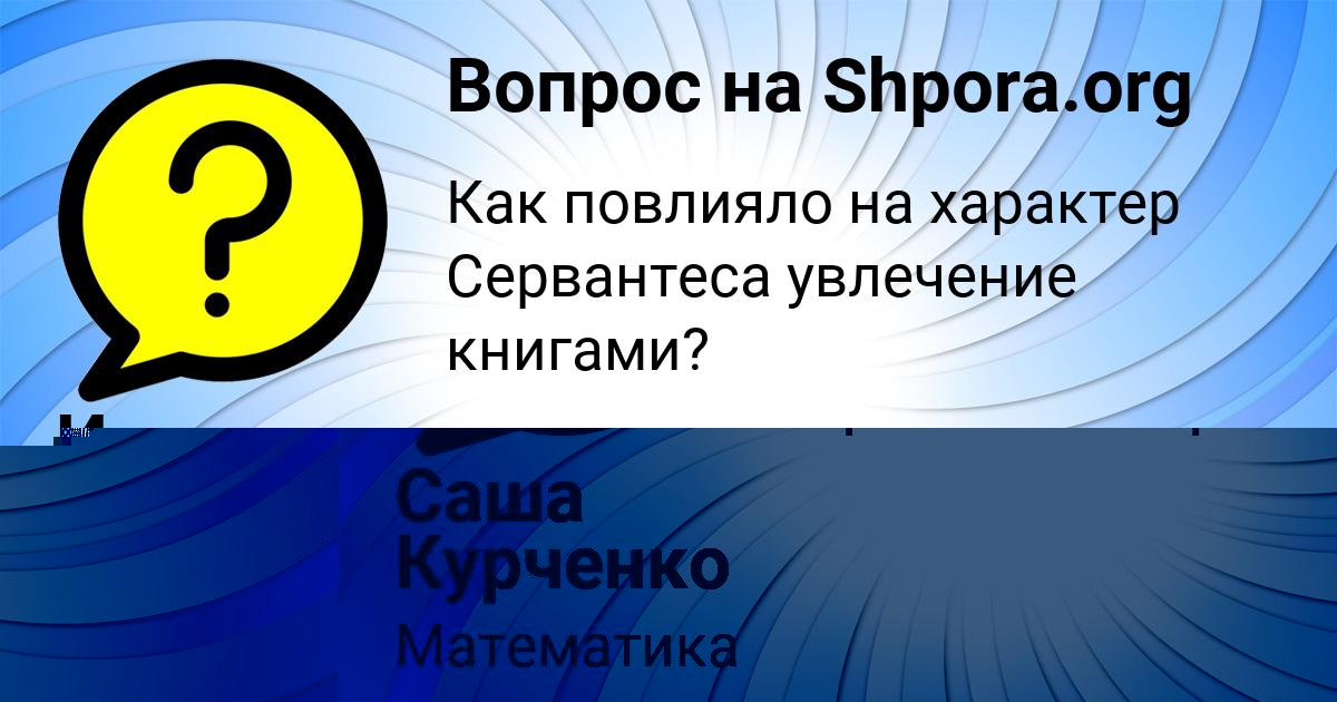 Картинка с текстом вопроса от пользователя Инна Федосенко