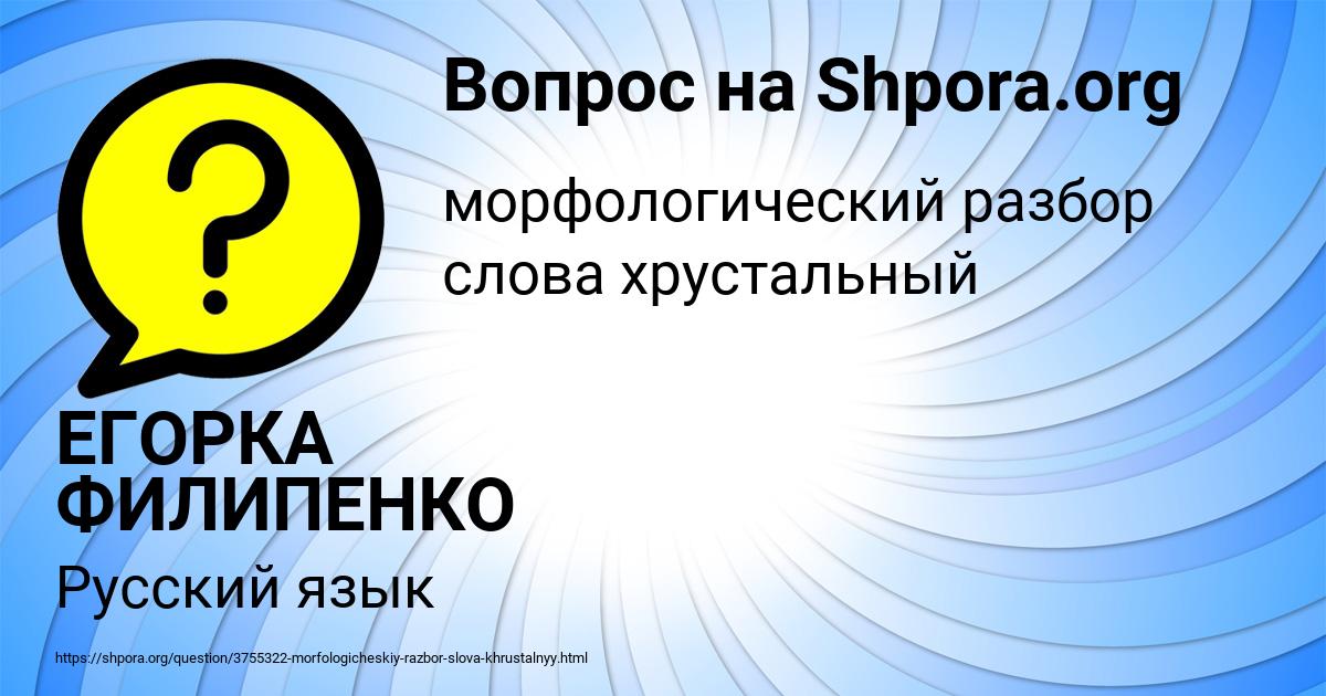 Картинка с текстом вопроса от пользователя ЕГОРКА ФИЛИПЕНКО