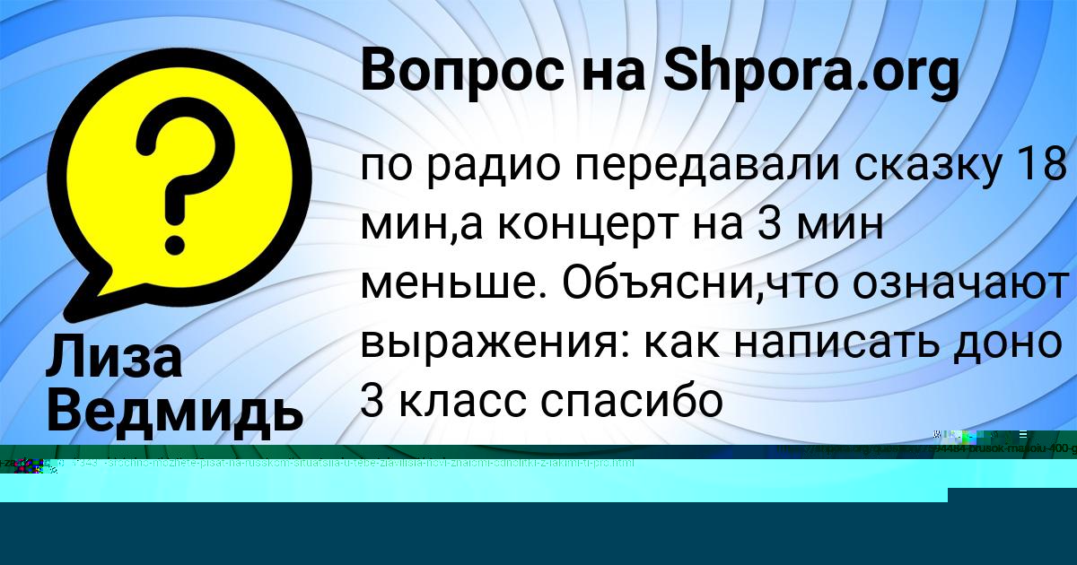 Картинка с текстом вопроса от пользователя Лиза Ведмидь