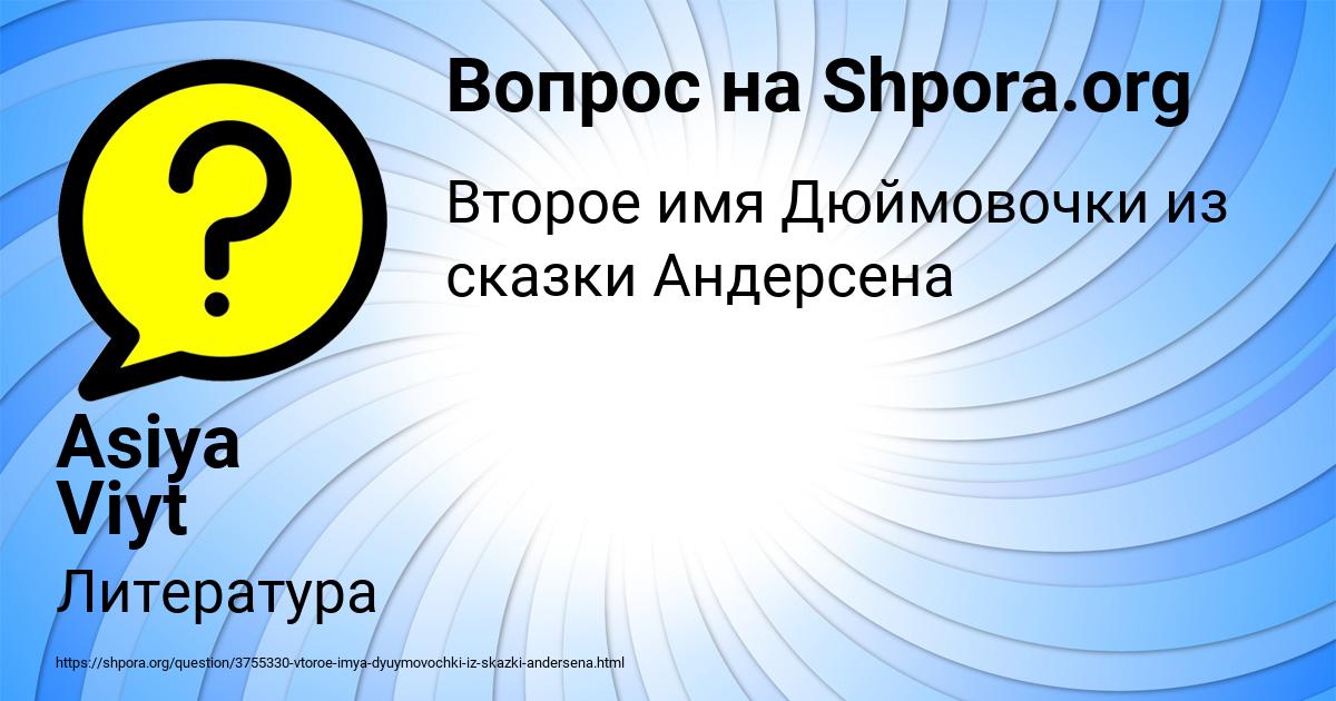 Картинка с текстом вопроса от пользователя Asiya Viyt