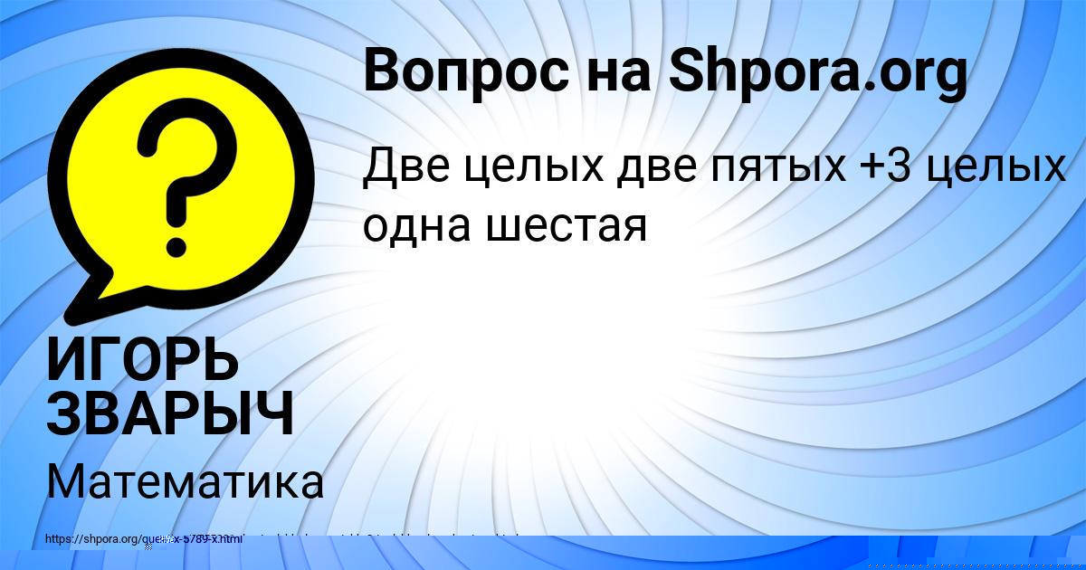 Картинка с текстом вопроса от пользователя ИГОРЬ ЗВАРЫЧ