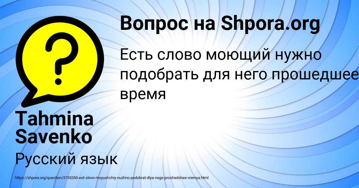 Картинка с текстом вопроса от пользователя Tahmina Savenko