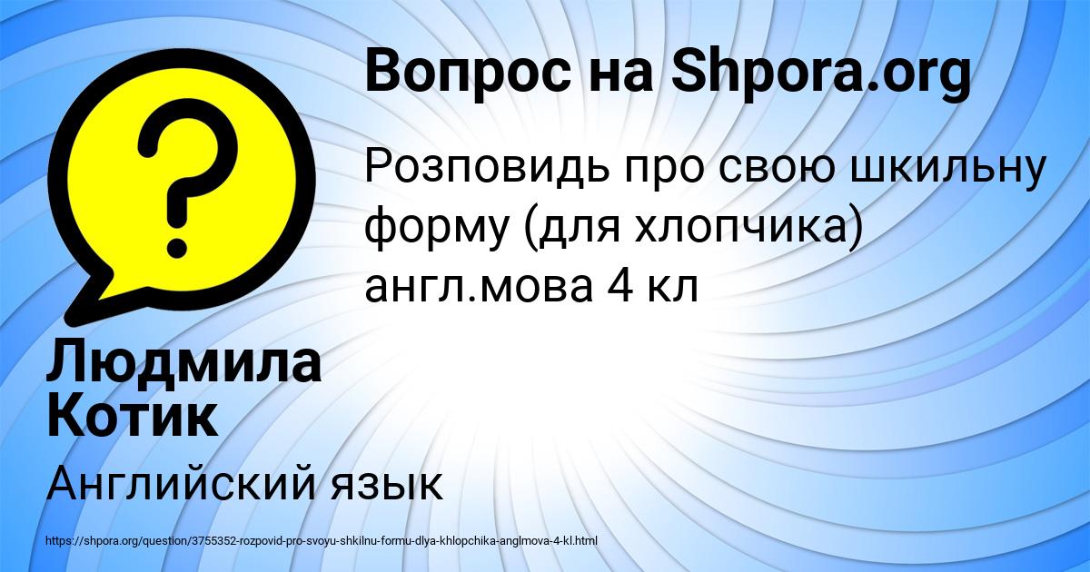 Картинка с текстом вопроса от пользователя Людмила Котик