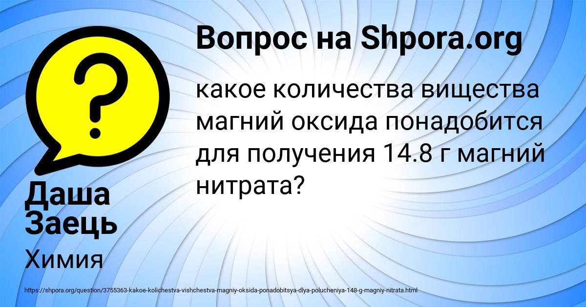 Картинка с текстом вопроса от пользователя Даша Заець