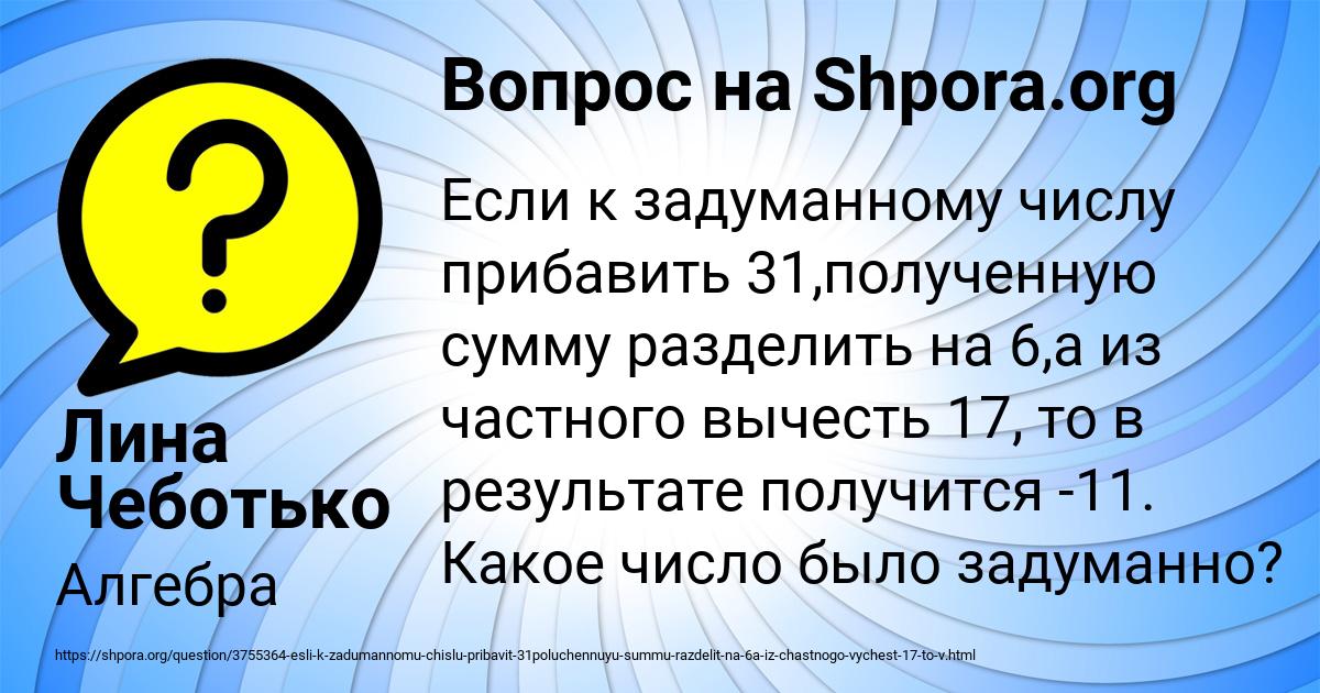 Картинка с текстом вопроса от пользователя Лина Чеботько