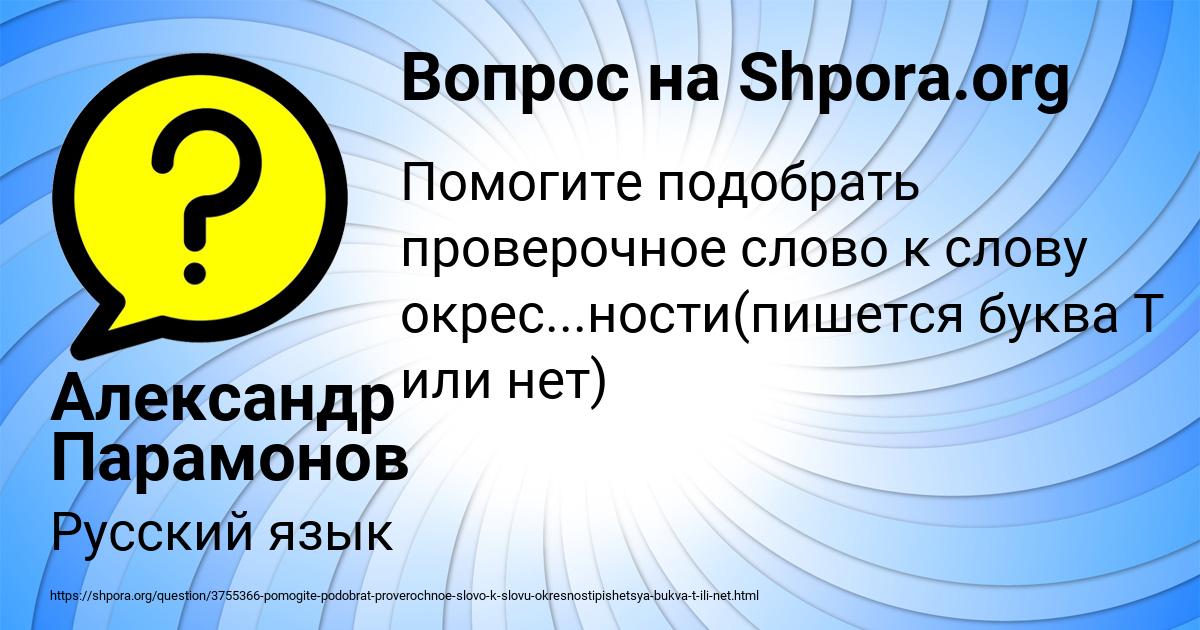 Картинка с текстом вопроса от пользователя Александр Парамонов