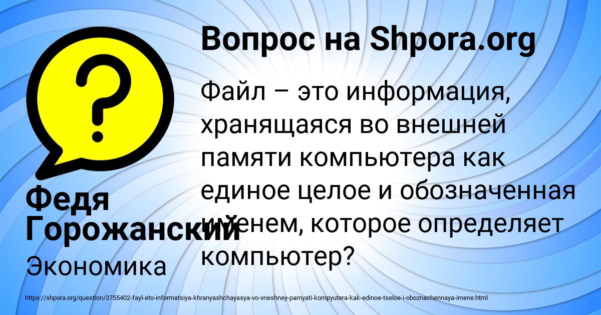 Картинка с текстом вопроса от пользователя Федя Горожанский