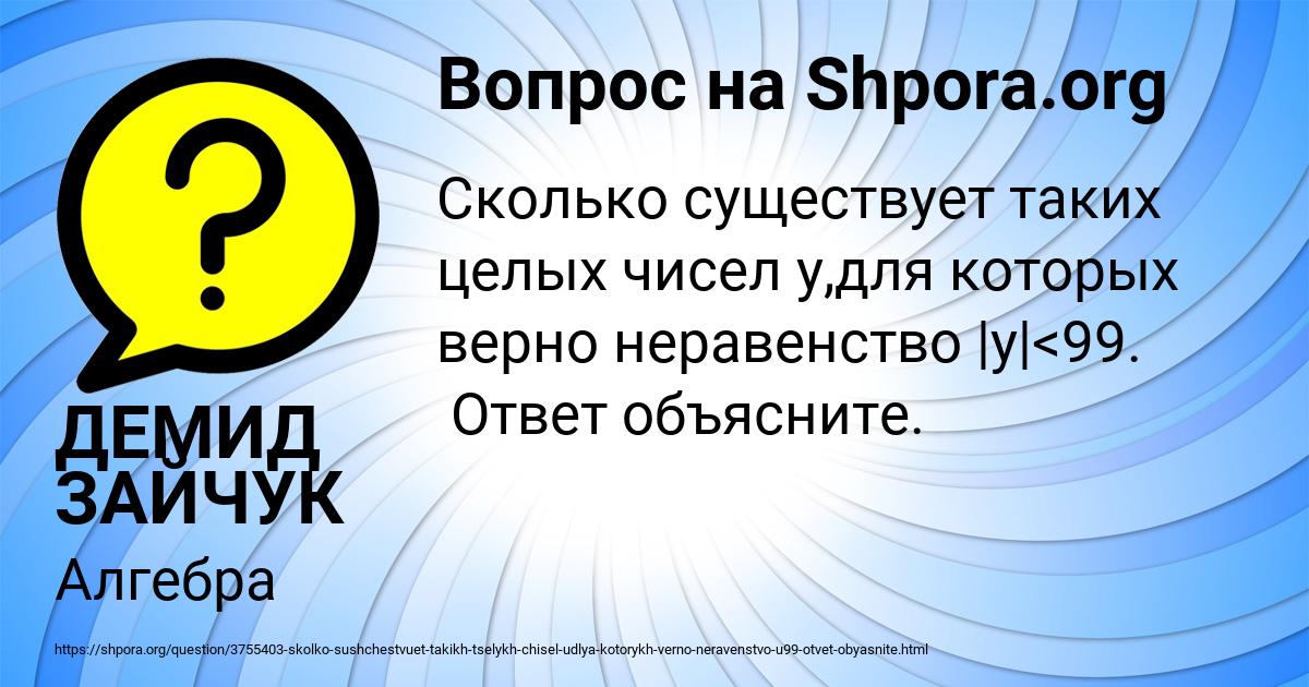 Картинка с текстом вопроса от пользователя ДЕМИД ЗАЙЧУК