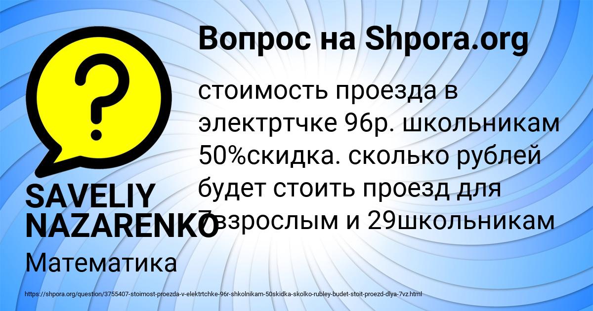 Картинка с текстом вопроса от пользователя SAVELIY NAZARENKO
