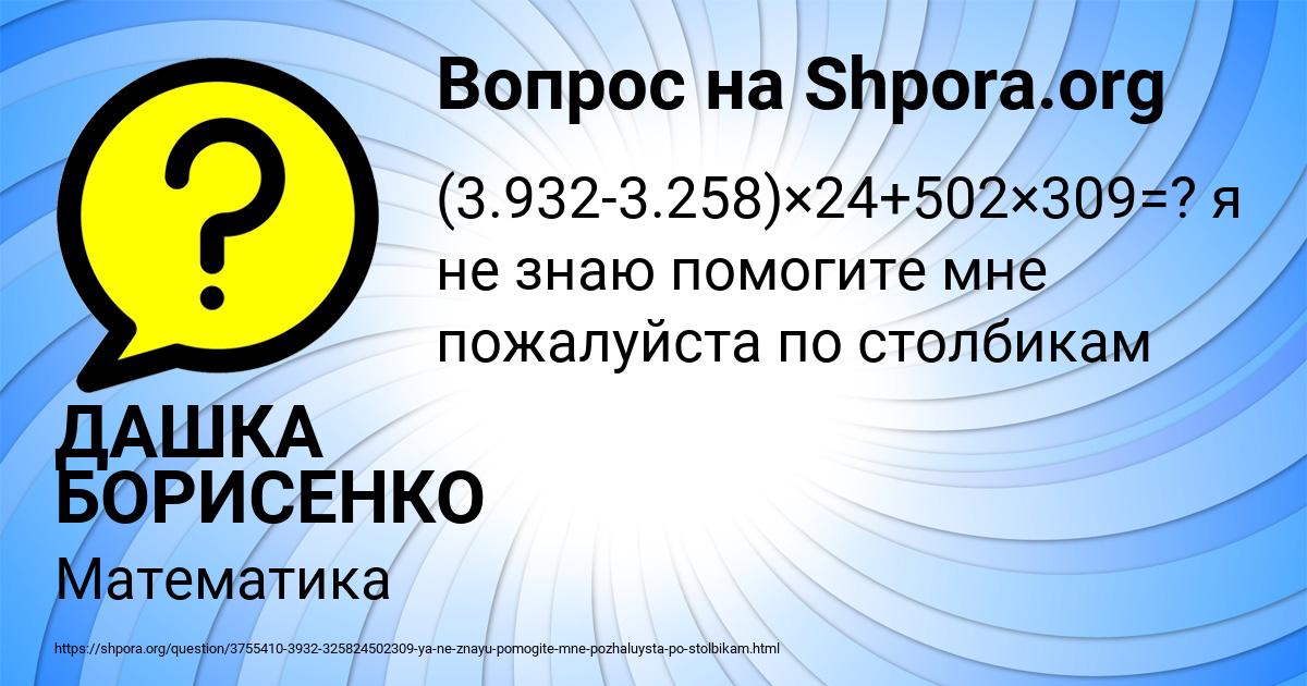 Картинка с текстом вопроса от пользователя ДАШКА БОРИСЕНКО