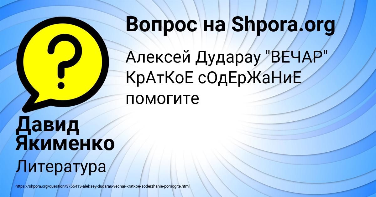 Картинка с текстом вопроса от пользователя Давид Якименко