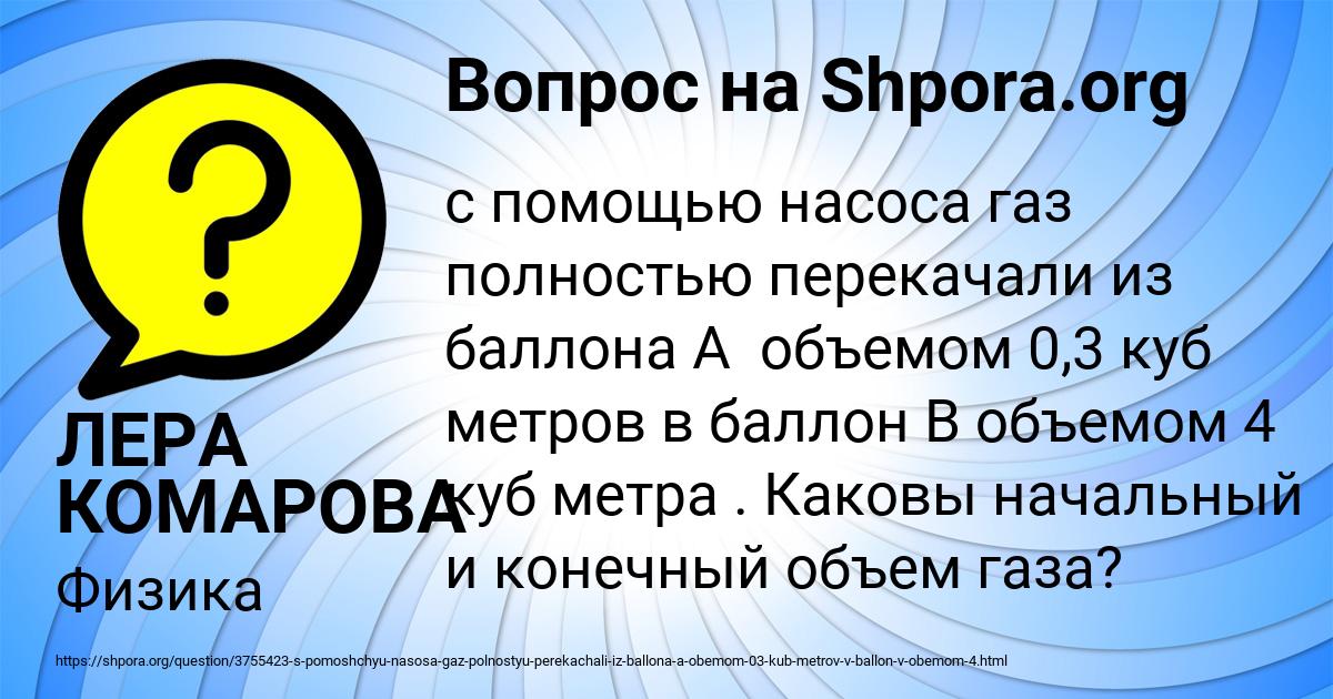 Картинка с текстом вопроса от пользователя ЛЕРА КОМАРОВА