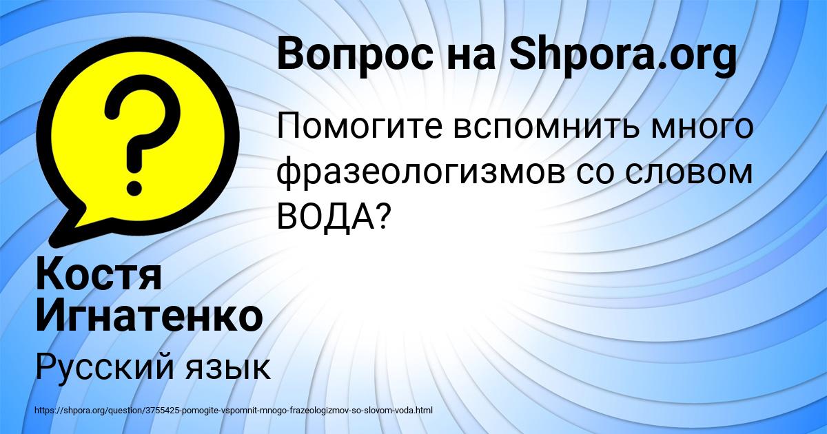 Картинка с текстом вопроса от пользователя Костя Игнатенко