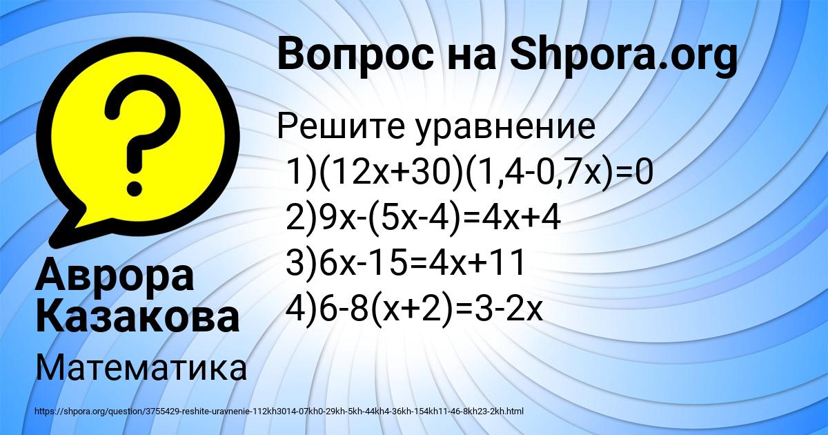 Картинка с текстом вопроса от пользователя Аврора Казакова