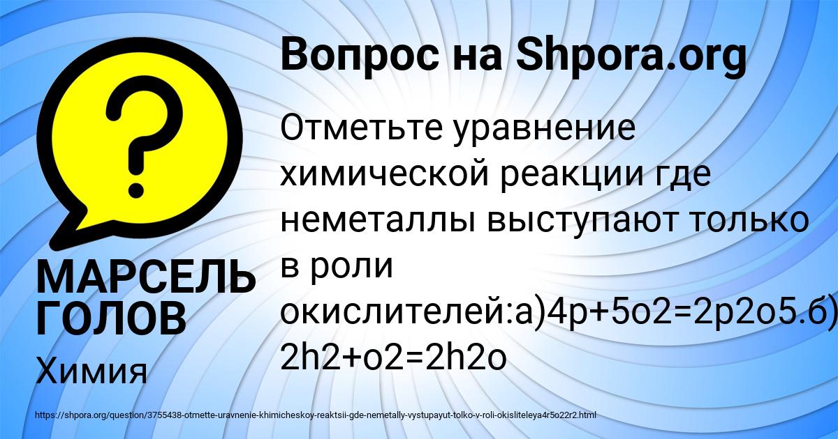 Картинка с текстом вопроса от пользователя МАРСЕЛЬ ГОЛОВ