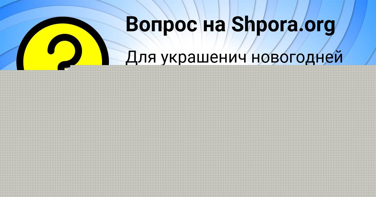 Картинка с текстом вопроса от пользователя Georgiy Zolotovskiy