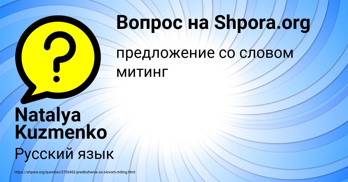 Картинка с текстом вопроса от пользователя Natalya Kuzmenko