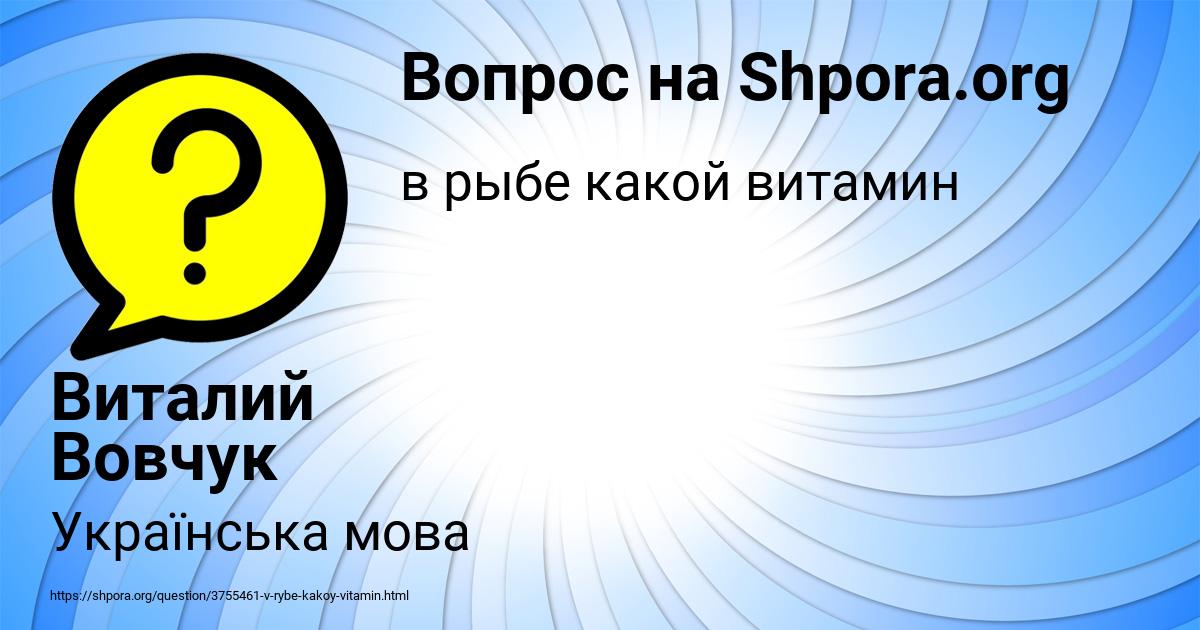 Картинка с текстом вопроса от пользователя Виталий Вовчук