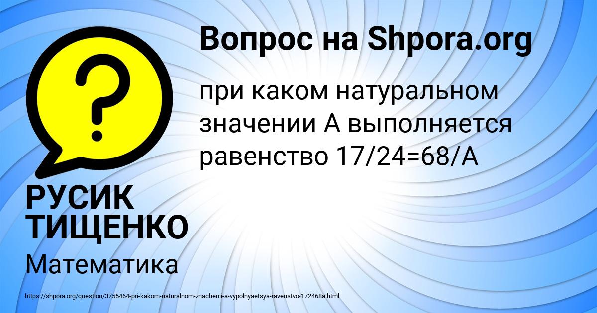 Картинка с текстом вопроса от пользователя РУСИК ТИЩЕНКО