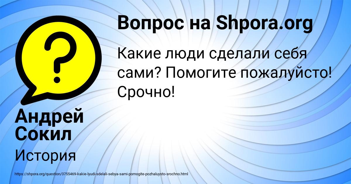 Картинка с текстом вопроса от пользователя Андрей Сокил