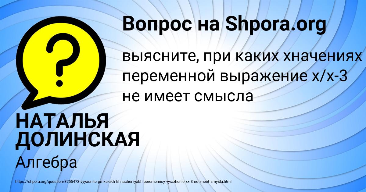 Картинка с текстом вопроса от пользователя НАТАЛЬЯ ДОЛИНСКАЯ