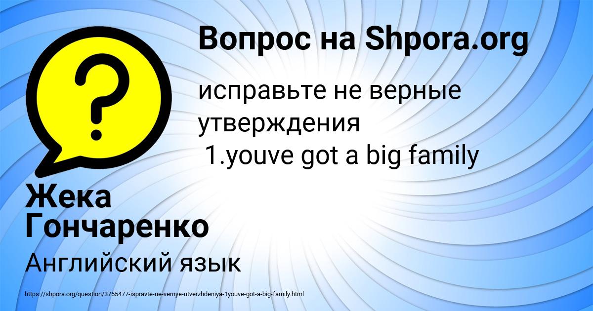 Картинка с текстом вопроса от пользователя Жека Гончаренко