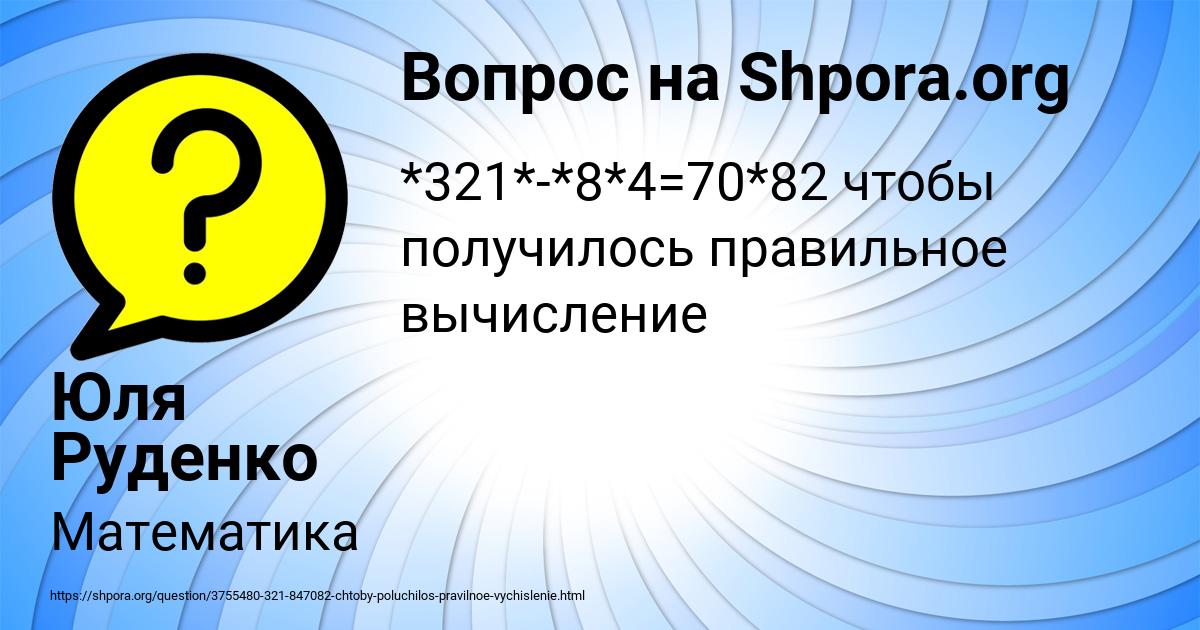 Картинка с текстом вопроса от пользователя Юля Руденко