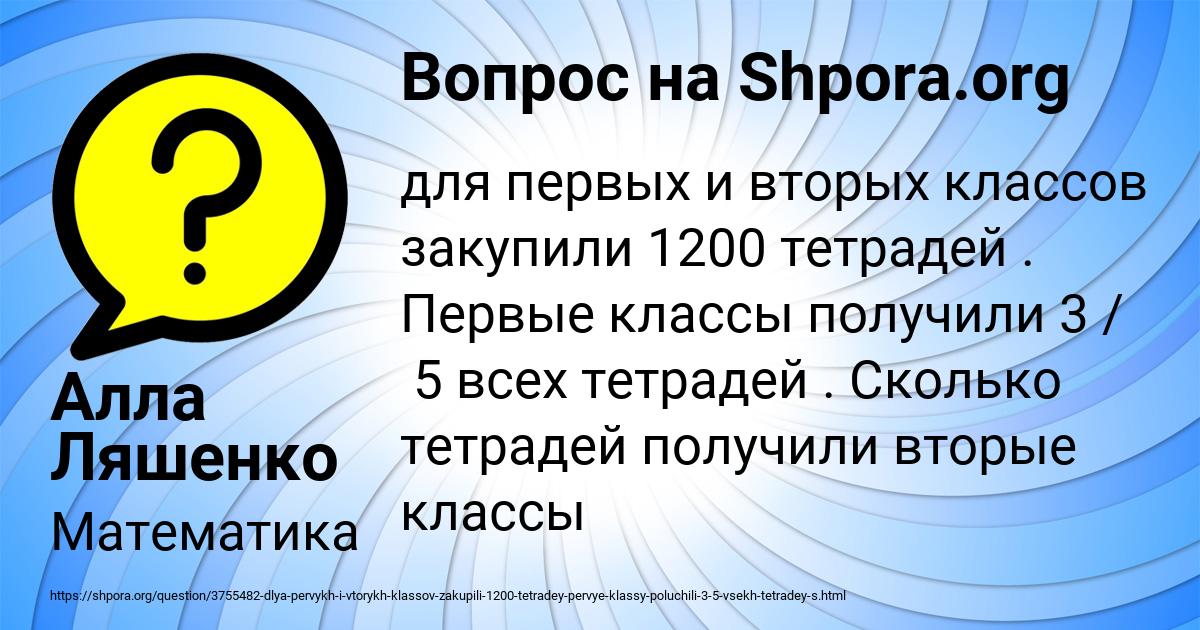 Картинка с текстом вопроса от пользователя Алла Ляшенко