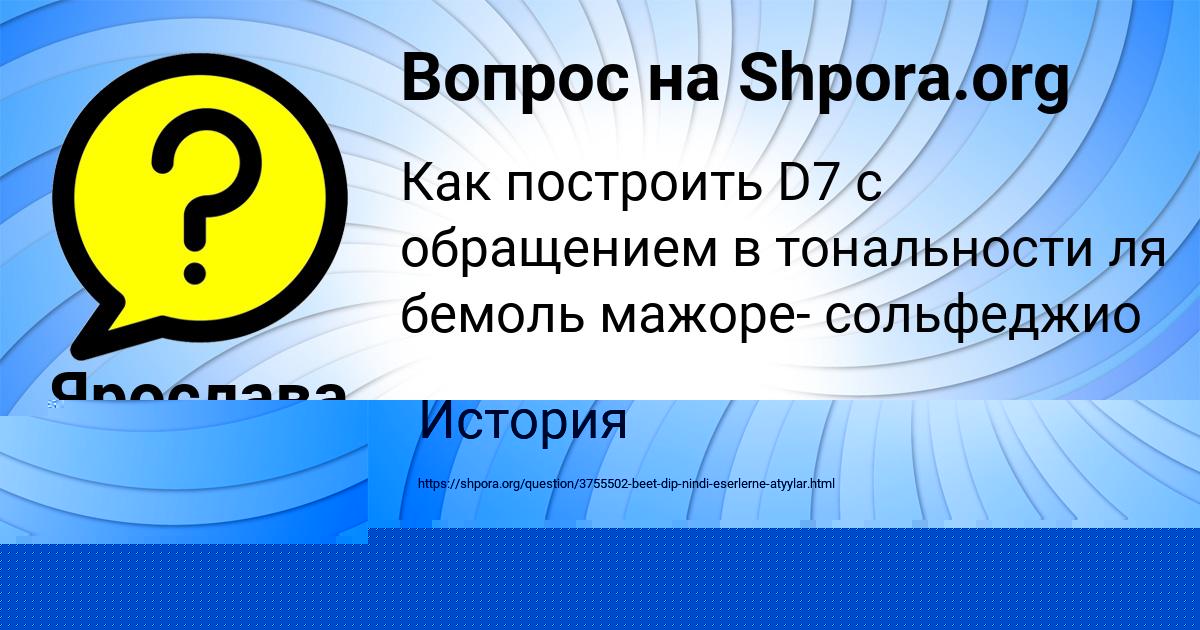 Картинка с текстом вопроса от пользователя Злата Андрющенко